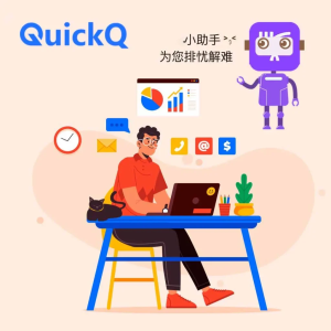 QuickQ怎么加速跨国招聘？